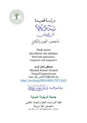 دراسة قصيدة تـه دلالاً لابن الفارض