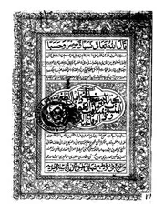 Hujjat Ul Baiza Fi Radd Ahlul Tagha.،حجۃ البیضاء فی رد اہل الطغیٰ۔مناقب الغوثیۃ فی رد الرفاعیۃ الدمشقیہ