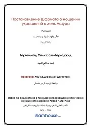 Hukm Zina Day Of Aashora ترجمة الإسلام اللغة الروسية