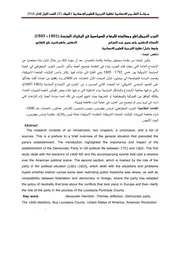 (الحزب الديمقراطي ومعالجته للأوضاع السياسية في الولايات المتحدة (1801- 1805