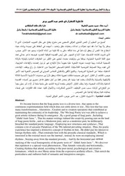 فاعلية التكرار في شعر عبد الامير جرص