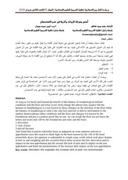د أُسس معرفة الزوائد وأَثرها في عدم الاستحسان