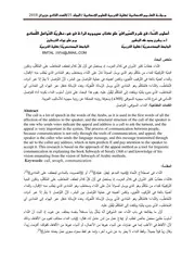أسلوب النِّداء في شرح السِّيرافيّ على كتاب سيبويه قراءة في ضوء نظريَّة التَّواصل اللِّساني