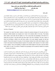 أثر الوعي و(اللاوعي) في الإفصاح عن اللذة في شعر عمر بن أبي ربيعة