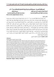 تحبيك التاريخ في الرواية النسائية العراقية بعد 2003م