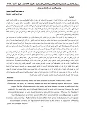 مفهوم الشعر عند قدامة بن جعفر