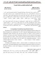 القيمة التوافقية والخلافية بين الصفات الصوتية*