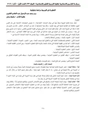 الخطورة في الجريمة دراسة تحليلية