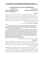 الحكمُ بالاقْتِضَاءِ لِلْمَعـنَى في معاني بعض حروف الجر فِي القرآنِ الكريم