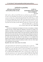 (حركة البساسيري (ت451ه/1059م
