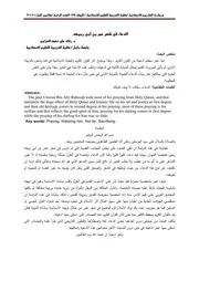 الدعاء في شعر عمر بن أبي ربيعه