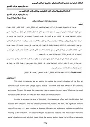 الدلالات الاجتماعية لعناصر الفن التشكيلي وتأثيرها في الفن المسرحي