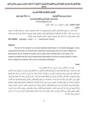 القياس الخاطئ في اللغة العربية