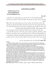 إشكالية تحديد الأنواع الأدبية