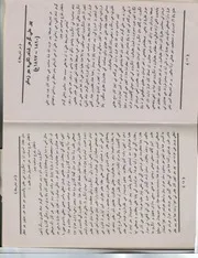 HUR TAHREEK SINDHI حر تحريڪ هڪ سؤ ساله جنگ