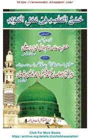 Husn Ul Maqsadi Fi Alami Maulad / حسن المقصد فی عمل المولد