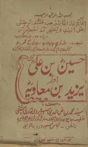 Hussain Bin Ali Aur Yazeed Bin Moavia,حسین بن علی اور یزید بن معاویہ