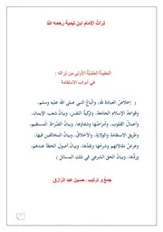 ملحقات إثرائية لدروس برنامج "بناء طالب العلم وتكوينه"، الشيخ حسين عبد الرازق