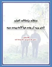 كتب وملخصات وتفريغات دروس ودورات برنامج "بناء طالب العلم" للشيخ حسين عبد الرازق