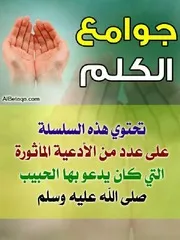 جوامع الكلم