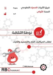 نوطة الثقافة النهائية