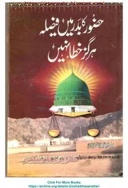 Huzoor Ka Badar Me Faisla Hargiz Khata Nahi / حضور کا بدر میں فیصلہ ہرگز خطاء نہیں