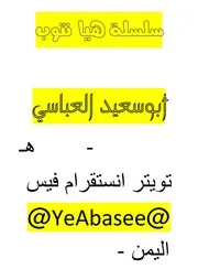 سلسلة هيا نتوب - من اعداد أبوسعيد العباسي حفظه الله ورعاه