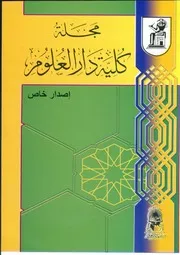 كلية دار العلوم (جامعة القاهرة)