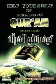 Help yourself in Reading Quran - كيف تتلو القرآن المؤلف: Abdur Raza عبد الرزاق