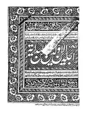 حاشيه محمد حسن الاسرائيلي السنبهلي على الهداية ج1