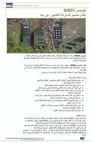 الجهاز برايم العائم و البايريس وو النظام الرقمي للتحكم عن البعد