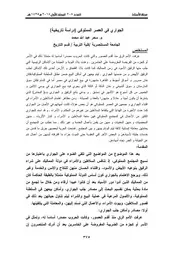 الجواري في العصر المملوكي (دراسة تاريخية) سحر عبد الله محمد