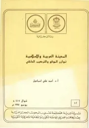المدينة العربية والاسلامية توازن الموقع والتركيب الداخلي