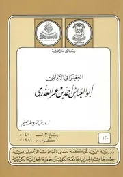الجغرافي الأندلسي أبو العباس أحمد بن عمر العذري