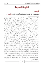 إِنَّ اللهَ لَيَضْحَكُ، وَيَرْضَى، وَلَهُ الأَسْمَاءُ الحُسْنَى، وَالصِّفَاتُ العُلَى