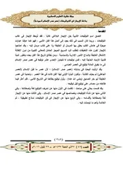 بلاغة الإيجاز في فن التوقيعات عصر صدر الإسلام أنموذجاً