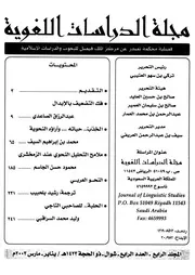 فك التضعيف بالإبدال