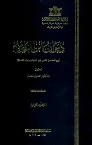 ديوان ابن الرومي 4