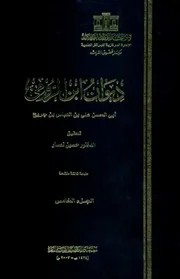 ديوان ابن الرومي 5