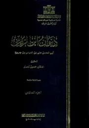ديوان ابن الرومي 6