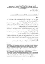 التضحية = ابن باديس