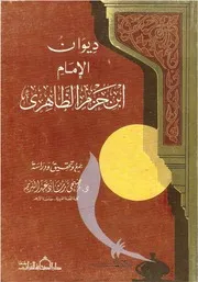 ديوان ابن حزم الأندلسي