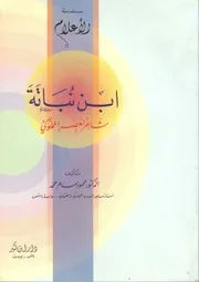 ابن نباتة شاعر العصر المملوكي للدكتور:محمود محمد سالم