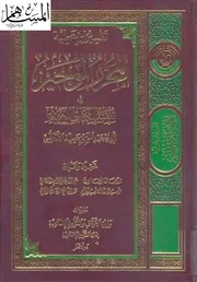 تفسير ابن عطية المحرر الوجيز طبعة قطر