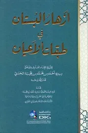 مكتبة ابن عجيبة الحسني