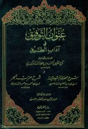 ابن عطاء الله السكندري