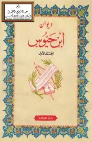 ديوان ابن حيوس