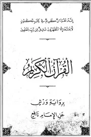 مصحف شريفي الأول