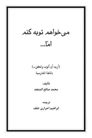 می خواهم توبه کنم اما!