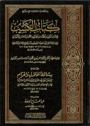 كتاب الكسب للامام محمد بن الحسن الشيباني و رسالة الحلال و الحرام للامام ابن تيمية